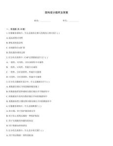 架構設計題庫及答案