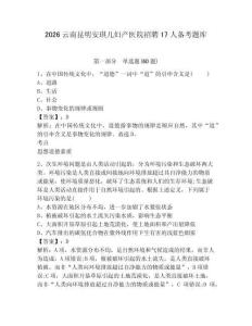 2026云南昆明安琪兒婦產醫院招聘17人備考題庫附答案詳解（完整版）