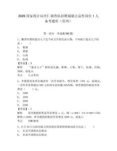 2026國家統計局興仁調查隊招聘城鎮公益性崗位1人備考題庫（貴州）附答案詳解（完整版）
