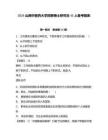 2026山西中医药大学招聘博士研究生45人备考题库及答案详解（典优）
