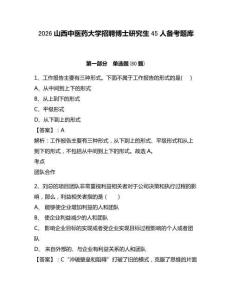 2026山西中医药大学招聘博士研究生45人备考题库及答案详解（典优）