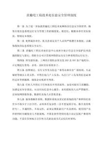 信息安全管理制度