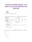 [衡南县]2025湖南衡阳市衡南县人社局招募见习生笔试历年参考题库典型考点附带答案详解