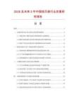 2026及未来5年中国挂历袋行业发展研究报告