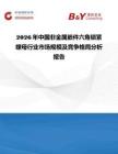 2026年中國非金屬嵌件六角鎖緊螺母行業市場規模及競爭格局分析報告