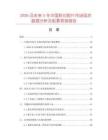 2026及未來5年中國彩印膠片市場現狀數據分析及前景預測報告