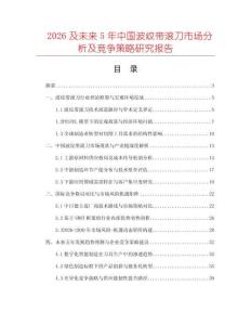 2026及未來5年中國波紋帶滾刀市場分析及競爭策略研究報告