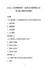 企業(yè)人力資源管理師（一級）職業(yè)技能等級認(rèn)定考試復(fù)習(xí)題庫（附答案）