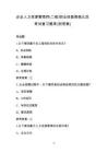 企業(yè)人力資源管理師（二級）職業(yè)技能等級認(rèn)定考試復(fù)習(xí)題庫（附答案）
