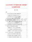 2026及未来5年中国综合接入服务器行业发展研究报告