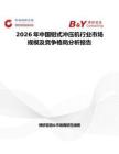 2026年中國鉗式沖壓機行業市場規模及競爭格局分析報告