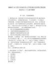 2026年4月四川西南醫科大學附屬醫院招聘后勤保障部水電工1人備考題庫及完整答案詳解