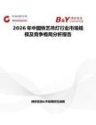 2026年中国铁艺吊灯行业市场规模及竞争格局分析报告
