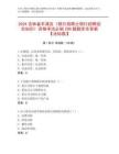 2024吉林省豐滿區《銀行招聘之銀行招聘綜合知識》資格考試必刷200題題庫含答案【達標題】