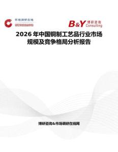 2026年中國銅制工藝品行業市場規模及競爭格局分析報告