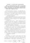 高考地理精品教學論文：“現場課堂”：基于課堂有效性與拓展性的新探索
