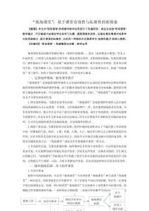 高考地理精品教學論文：“現場課堂”：基于課堂有效性與拓展性的新探索