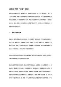 高中語文課題研究的“成果”要求