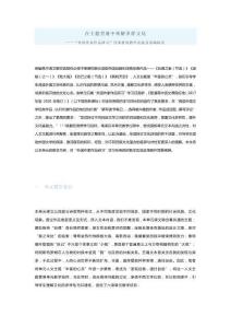 在主題貫通中理解多樣文化