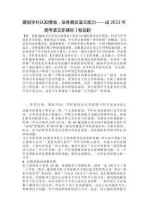 重視學科認知情境，培養真實語文能力