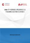 2026年中國銅線分離造粒機行業市場規模及競爭格局分析報告