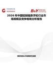 2026年中國鋁制輻條手輪行業市場規模及競爭格局分析報告