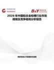 2026年中国铝合金枪槽行业市场规模及竞争格局分析报告