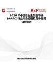 2026年中国铝合金架空导线(AAAC)行业市场规模及竞争格局分析报告