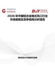2026年中国铝合金格式风口行业市场规模及竞争格局分析报告