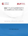 2026年中國鋁合金鑄鍛零部件行業市場規模及競爭格局分析報告