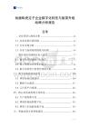 耐磨陶瓷定子企业数字化转型与智慧升级战略分析报告