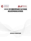 2026年中国铝带电缆行业市场规模及竞争格局分析报告