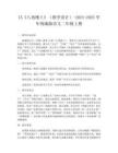15《八角樓上》（教學設計）-2024-2025學年統編版語文二年級上冊