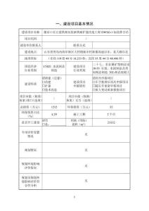 董家口至五蓮鐵路及膠新鐵路擴(kuò)能改造工程DWSG-1標(biāo)段拌合站環(huán)境影響報(bào)告