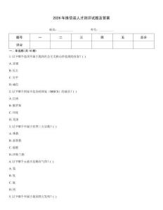 2026年維信諾人才測(cè)評(píng)試題及答案
