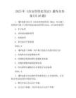 2025年《治安管理處罰法》題庫及答案(共50題)