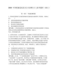 2026中國聯通蒼南縣分公司招聘3人備考題庫（浙江）含答案詳解（預熱題）