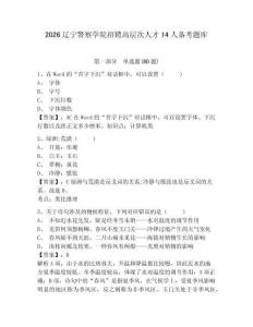 2026遼寧警察學院招聘高層次人才14人備考題庫帶答案詳解（名師推薦）