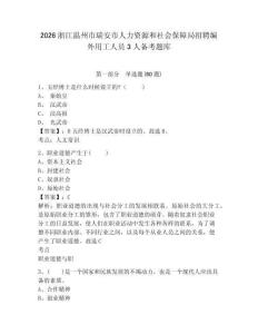 2026浙江溫州市瑞安市人力資源和社會保障局招聘編外用工人員3人備考題庫附答案詳解（能力提升）