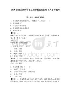 2026甘肅蘭州創(chuàng)傷手足踝骨科醫(yī)院招聘5人備考題庫附答案詳解ab卷
