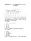 2026內蒙古鄂爾多斯市保利劇院管理有限公司招聘2人備考題庫及參考答案詳解
