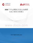 2026年中國銹鋼門行業(yè)市場規(guī)模及競爭格局分析報(bào)告