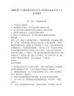 2026四川九洲線纜有限責(zé)任公司招聘設(shè)備技術(shù)崗1人備考題庫含答案詳解（精練）