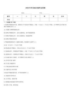 2026年學(xué)法減分題庫及答案