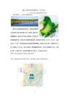 導學案：自然環境的整體性導學案以東北濕地的探究為例