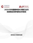 2026年中國鑲鐘表木浮雕行業市場規模及競爭格局分析報告