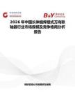 2026年中國長伸縮焊接式萬向聯軸器行業市場規模及競爭格局分析報告