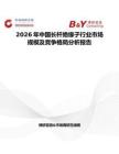 2026年中國(guó)長(zhǎng)桿絕緣子行業(yè)市場(chǎng)規(guī)模及競(jìng)爭(zhēng)格局分析報(bào)告
