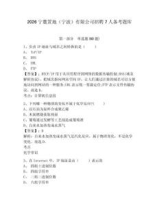 2026寧麓置地（寧波）有限公司招聘7人備考題庫附答案詳解（達標題）