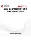 2026年中國門窗隔熱膜行業市場規模及競爭格局分析報告